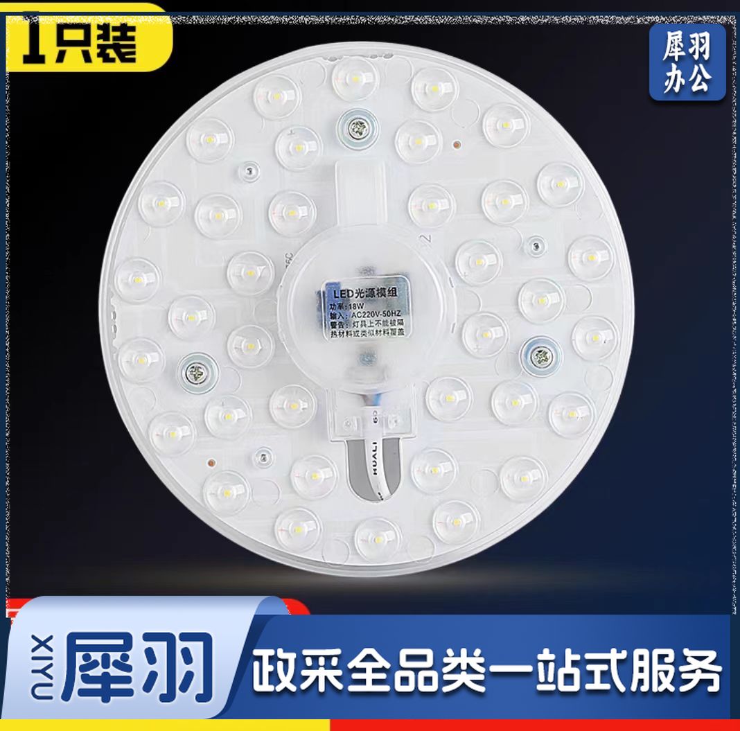 雷士LED雷达感应吸顶灯(灯芯)18W