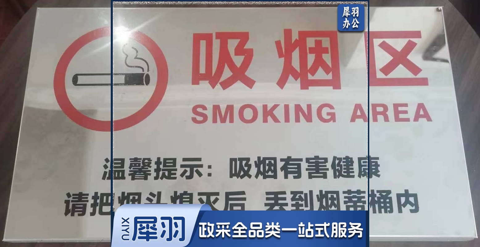 不锈钢吸烟区提示牌 500*300mm