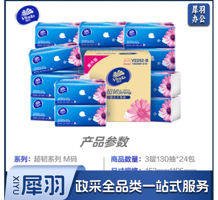 维达(Vinda)抽纸 超韧130抽*24包M码 湿水不易破 卫生纸 纸巾 餐巾纸 整箱