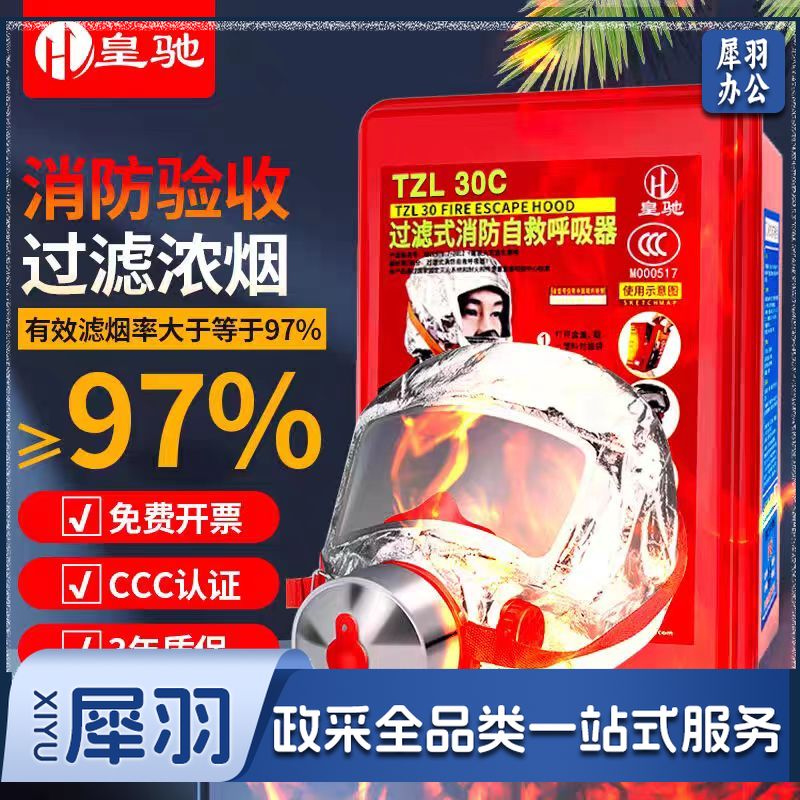 皇驰 消防面罩 TZL30 1盒 销售单位：盒