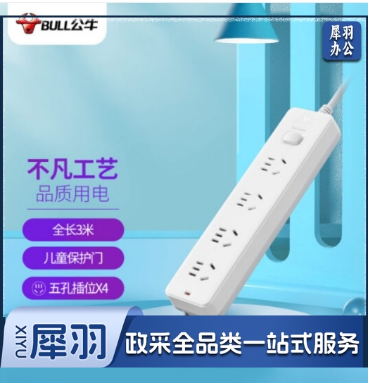 公牛(BULL) 新国标插座/插线板/插排/排插/接线板/拖线板 GN-410 4位总控全长3米