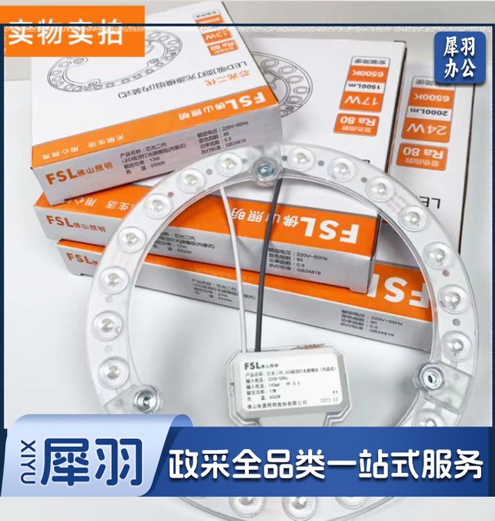 佛山照明 LED 吸顶灯光源灯盘24W