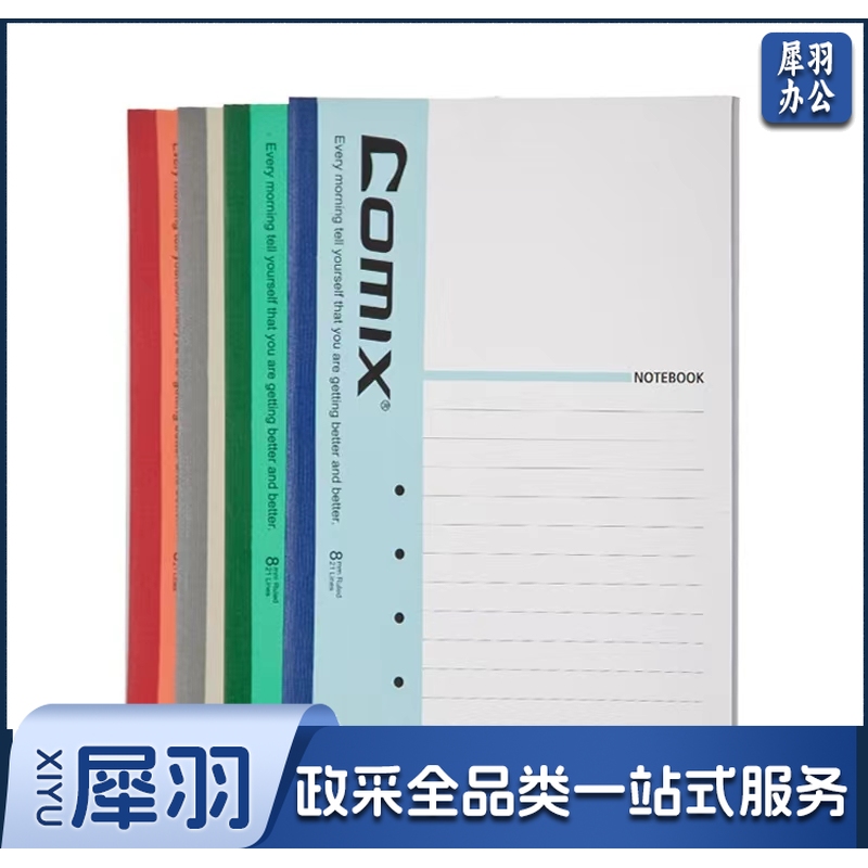 齐心(COMIX)30页A5笔记本子/软抄本C4801