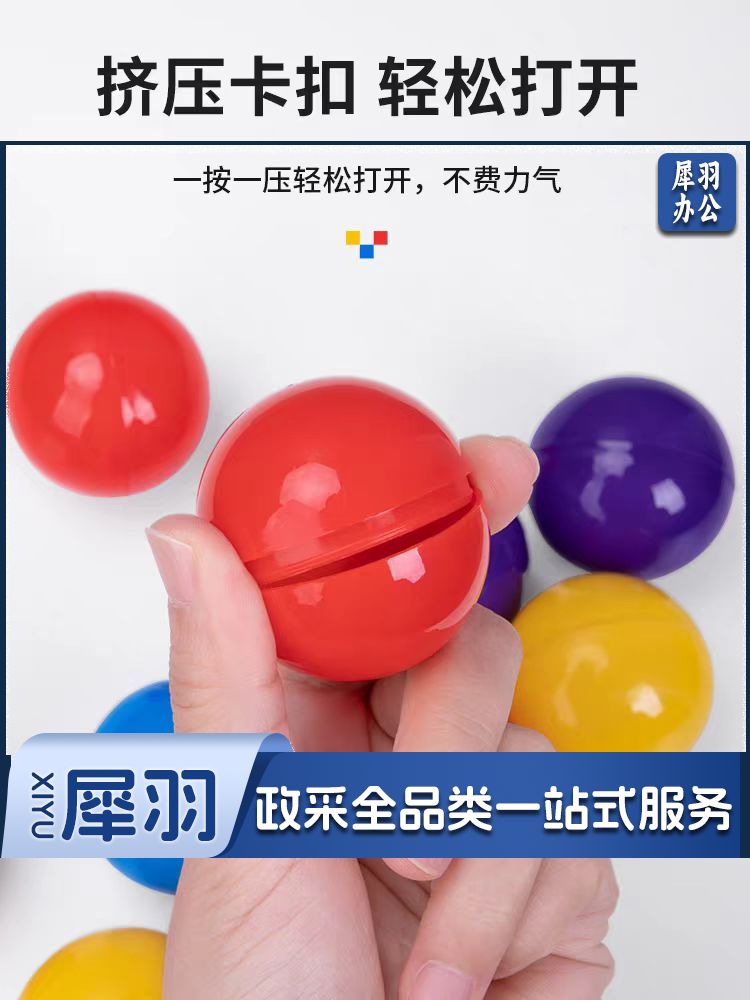 抽奖球 抽签球 抽奖箱专用彩色开口球 50个/包
