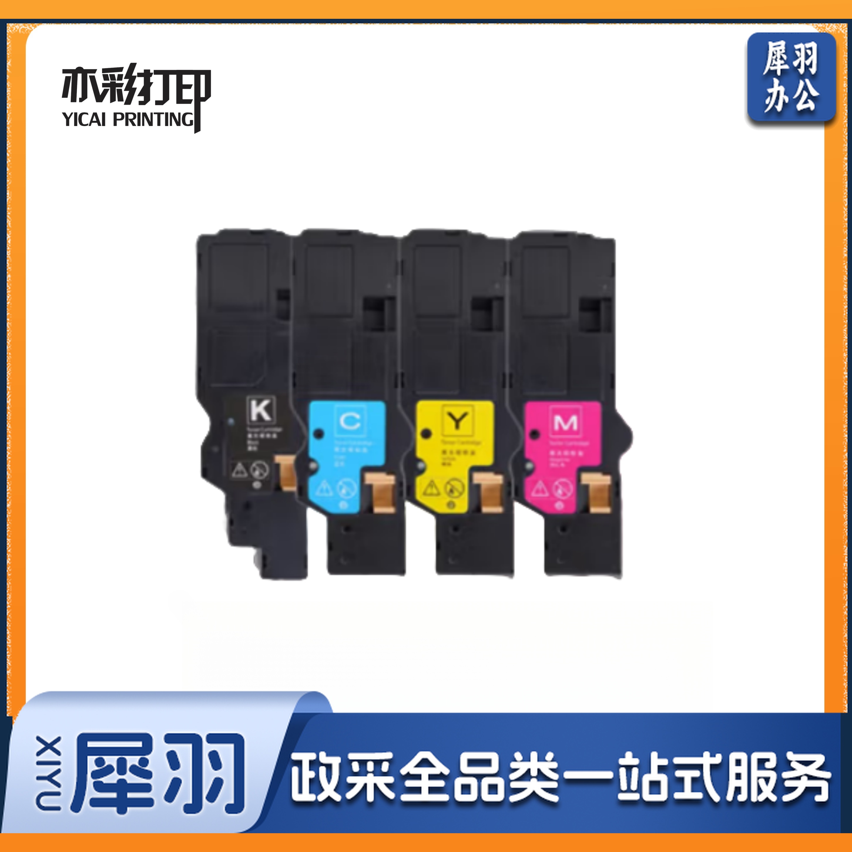 亦彩适用长城GXP-TD1 GXP-TKT10/TCT10 GBP-C301DN 四色