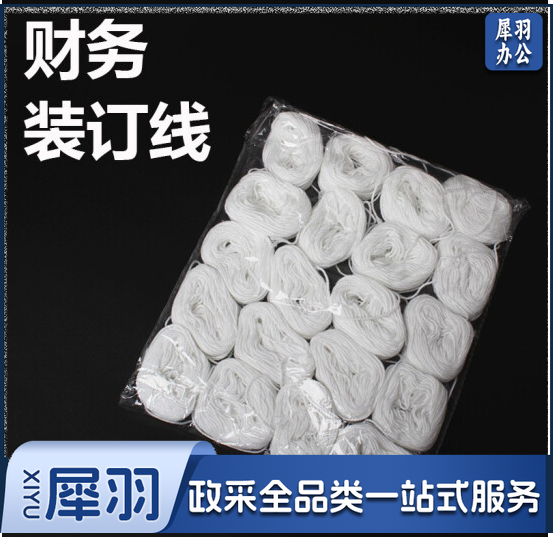 棉线绳装订线绳 财务会计凭证装订线 20团/包