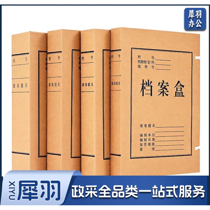 牛皮纸无酸档案盒 整理收纳文件盒 A4人事资料文件档案盒3cm  700g
