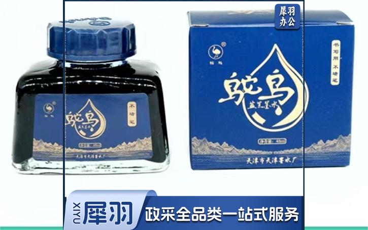 鸵鸟蓝黑墨水223 48ml