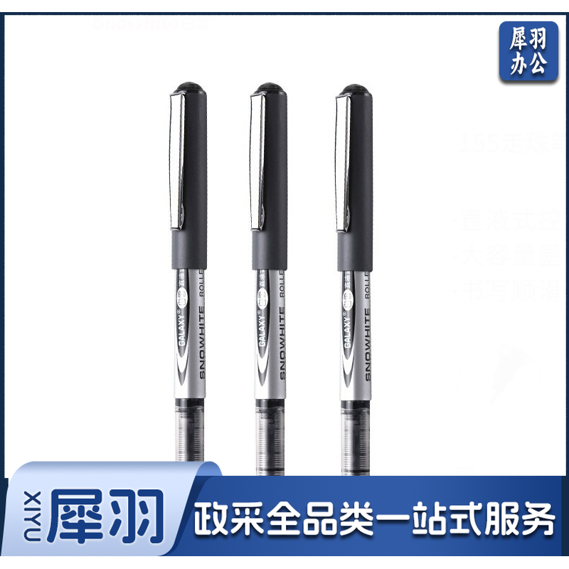 白雪 Snowhite 直液式子弹头走珠笔 PVN/R-155 0.5mm 黑色 12支/盒