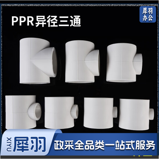 PPR变径三通   异径三通  25*20
