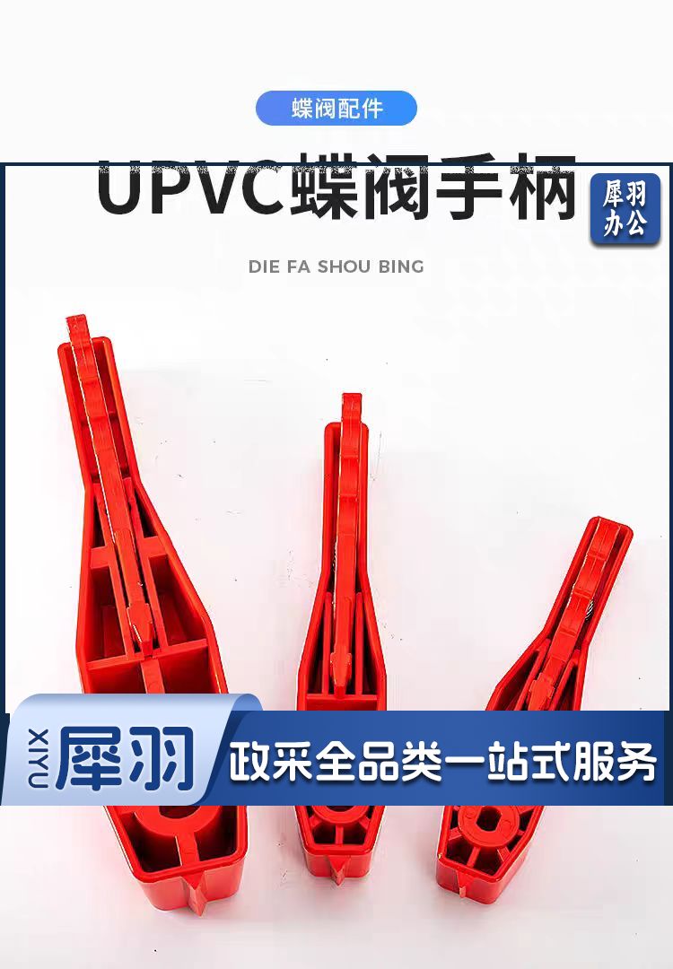 upvc蝶阀手柄 pvc把柄DN200方孔19*25mm