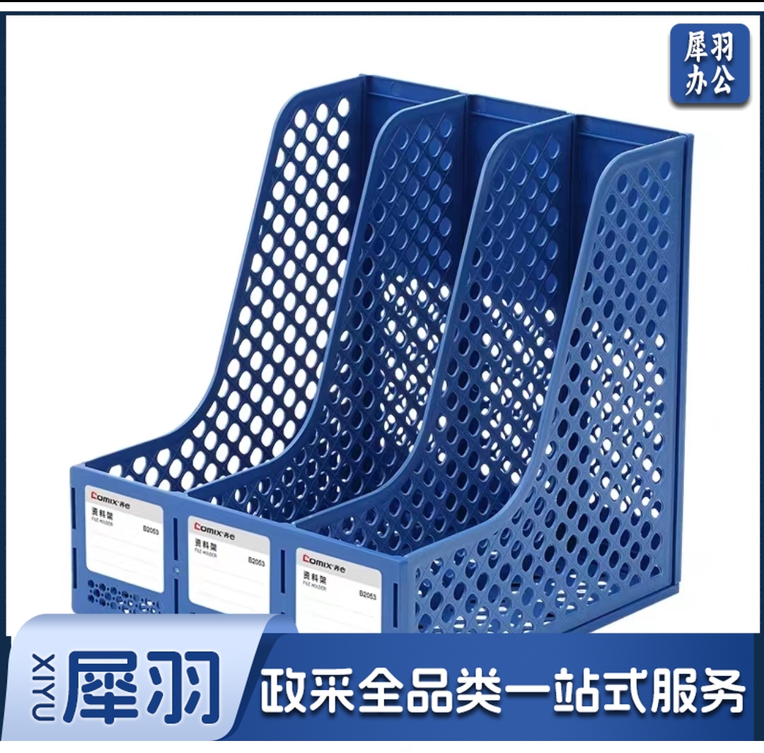 齐心三格资料架蓝色B2023