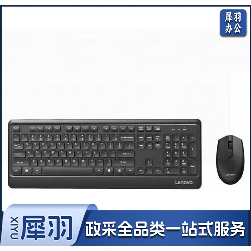 联想(Lenovo)KN102无线键盘鼠标套装
