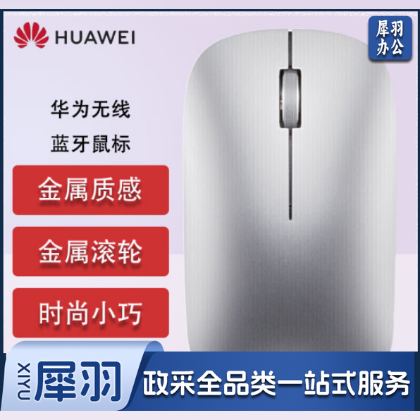 华为HUAWEI 蓝牙鼠标 青春版 (第二代) 银色