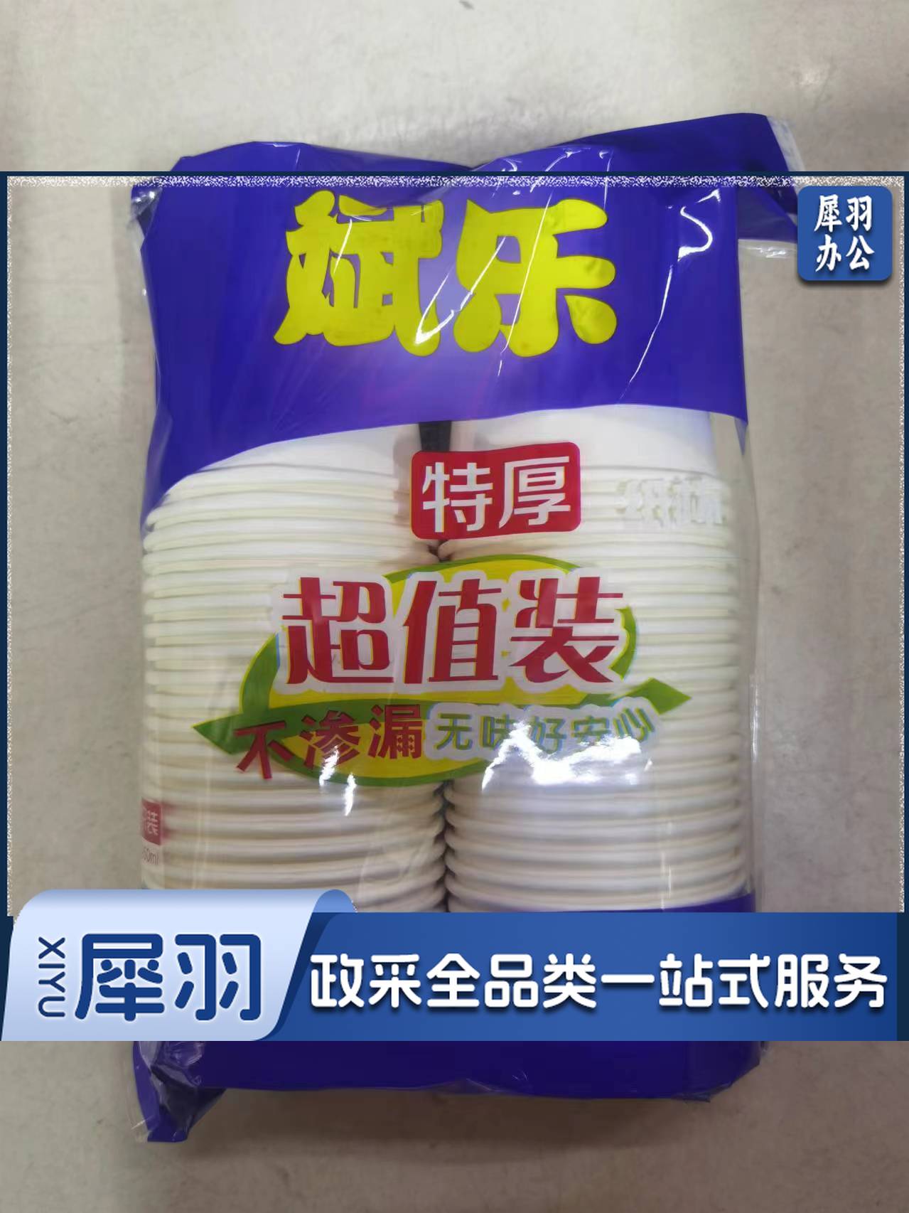 特厚纸杯一次性纸杯 248ml (50只装)