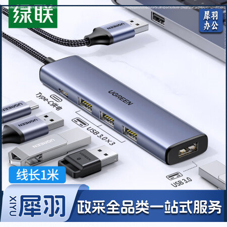 绿联15922 USB3.0分线器扩展坞  1米高速4口HUB集线器拓展坞 适用笔记本电脑 一拖多转换器转接头带供电口