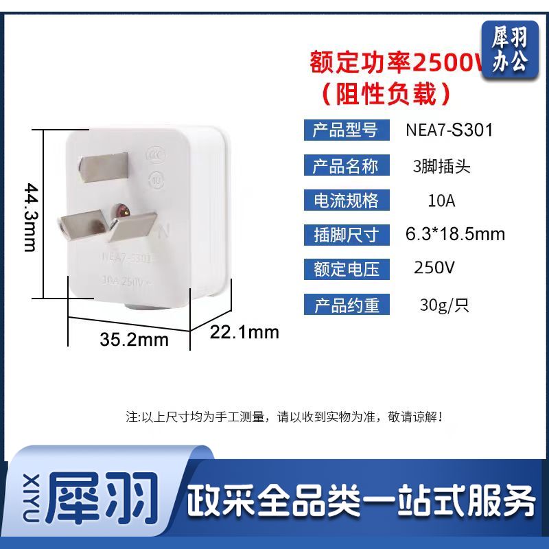 正泰(CHNT)NEA7-S301插座三脚插头10A