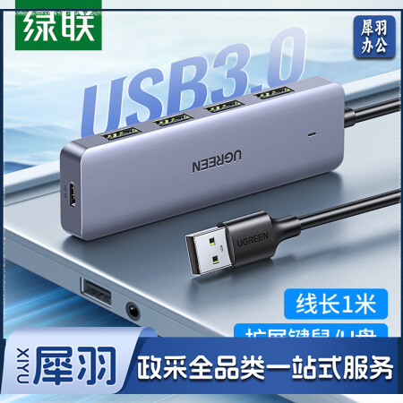 绿联15918 USB3.0分线器扩展坞 高速4口集线器HUB拓展坞 笔记本电脑一拖多接口转换器转接头 延长线带供电口 1米