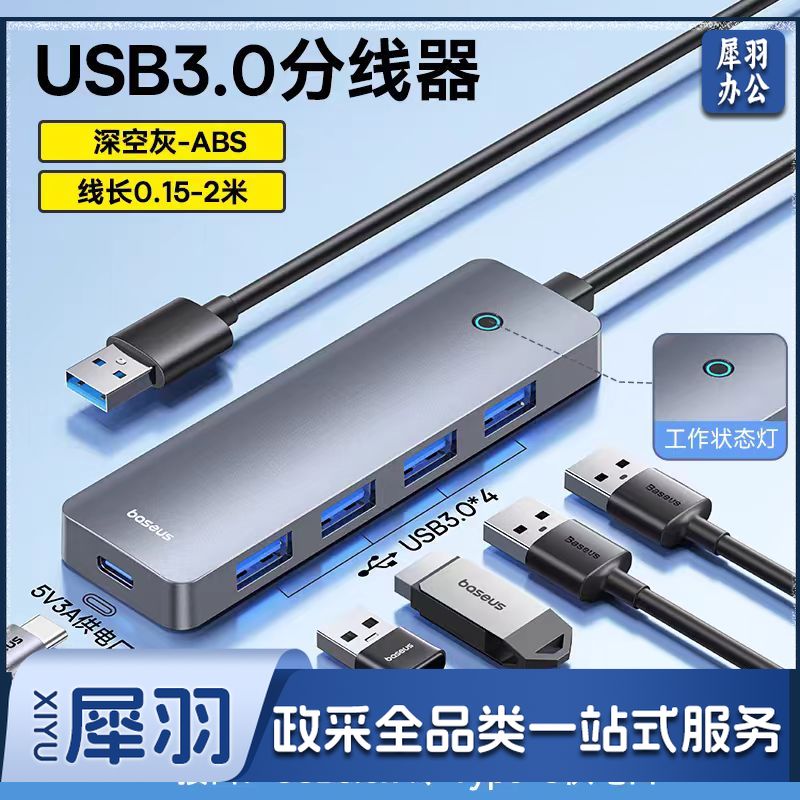 倍思 扩展坞Typec扩展USB3.0分线器 集线器 延长线带供电口 0.5米
