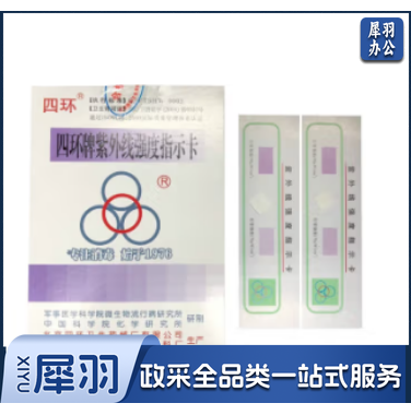 四环紫外线指示卡 紫外线强度检测卡感应卡100片整盒