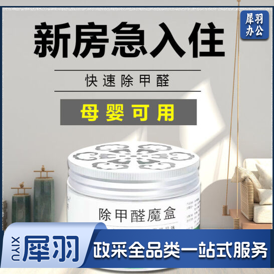 甲醛清除剂 空气净化剂 除甲醛魔盒