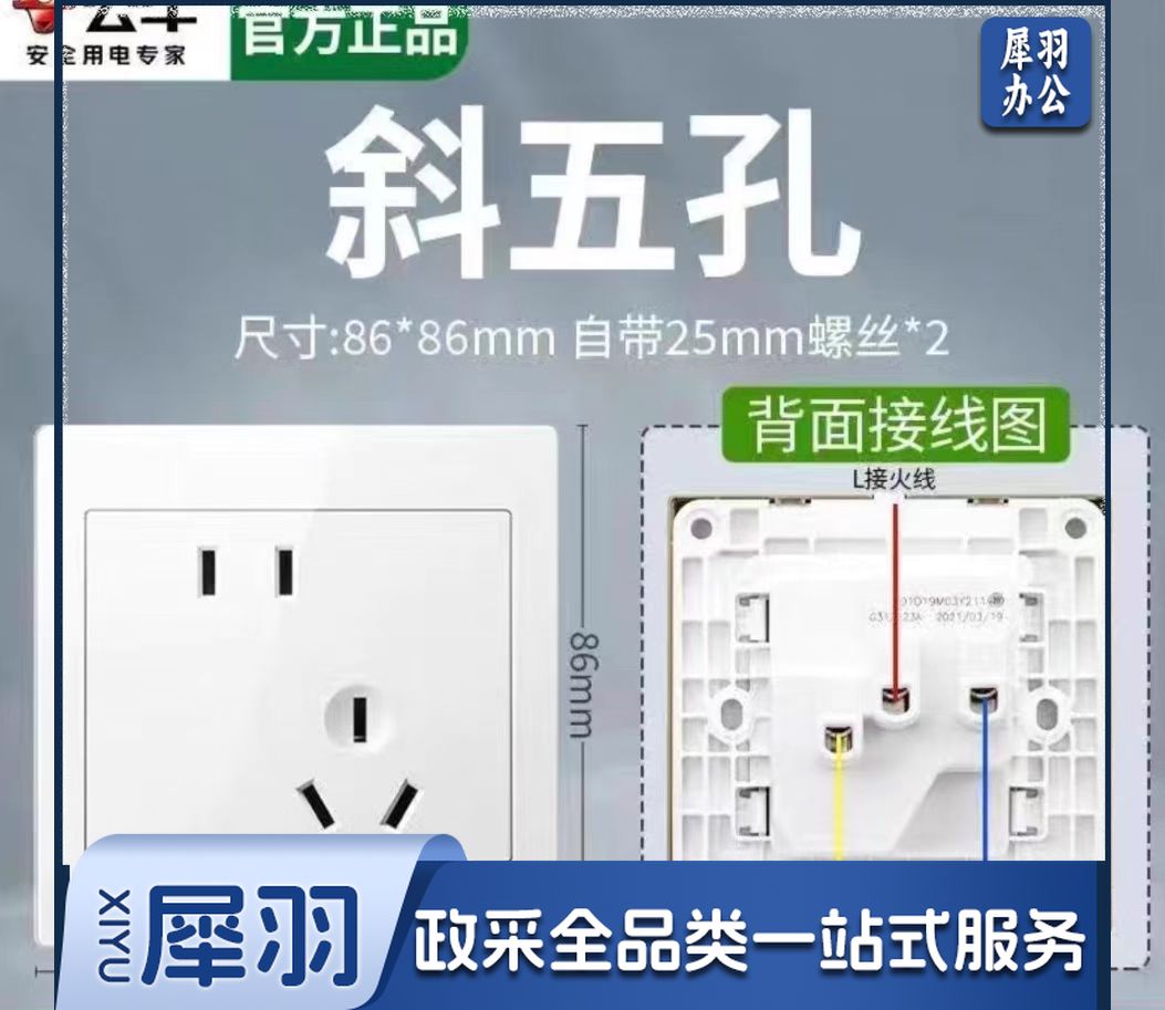 公牛(BULL) 开关插座 10A斜五孔插座 86型面板 白色 暗装