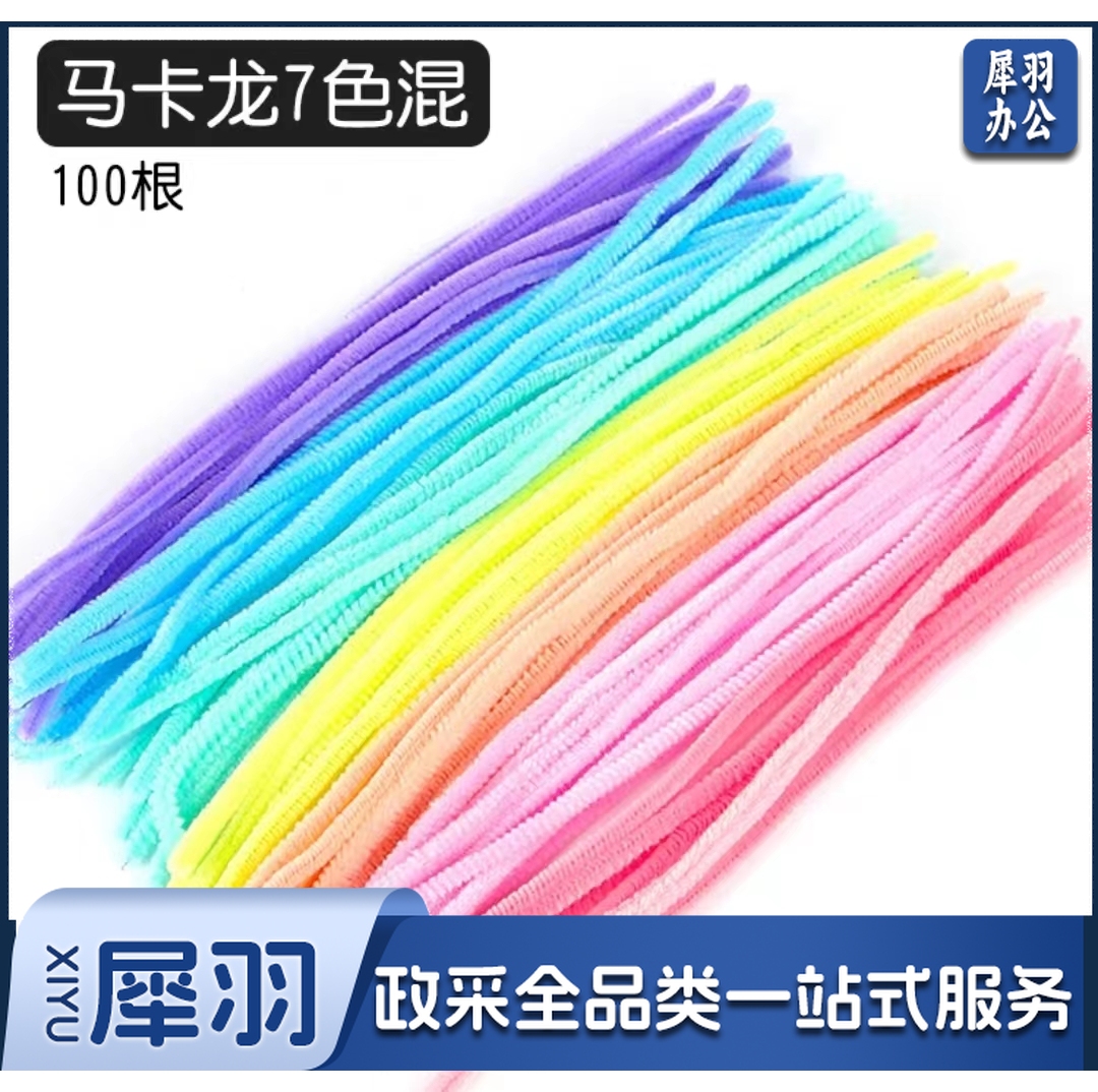 混色马卡龙加密绒扭扭棒毛根条 diy彩色毛绒条手工创意益智玩具网红花束制作(1把100根)(如需单一颜色可备注)