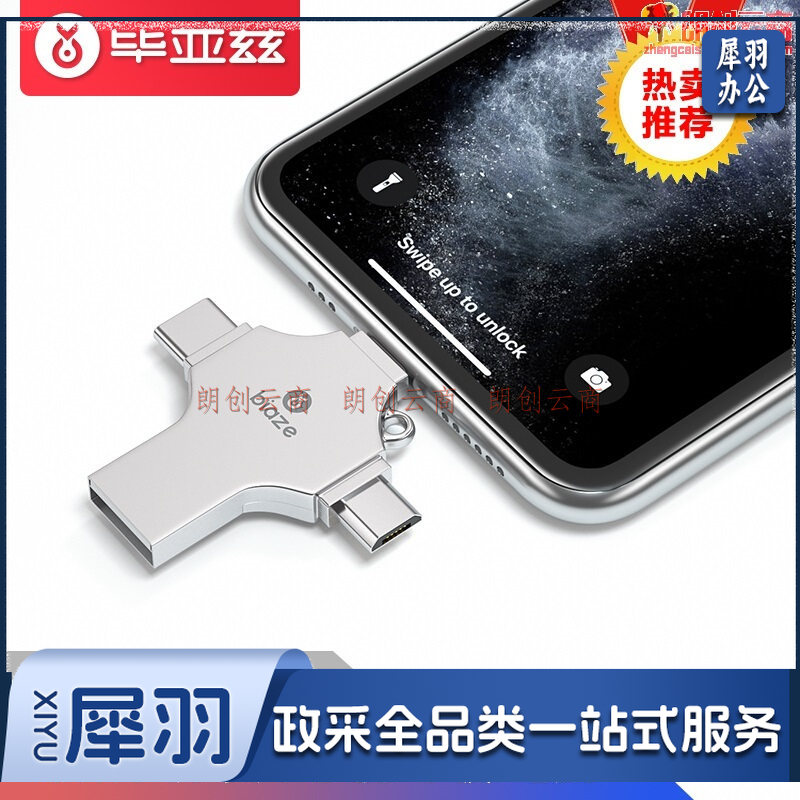 毕亚兹 128G USB Lightning Type-C MicroUSB梯形口 苹果安卓华为手机电脑通用四接口存储U盘 U6