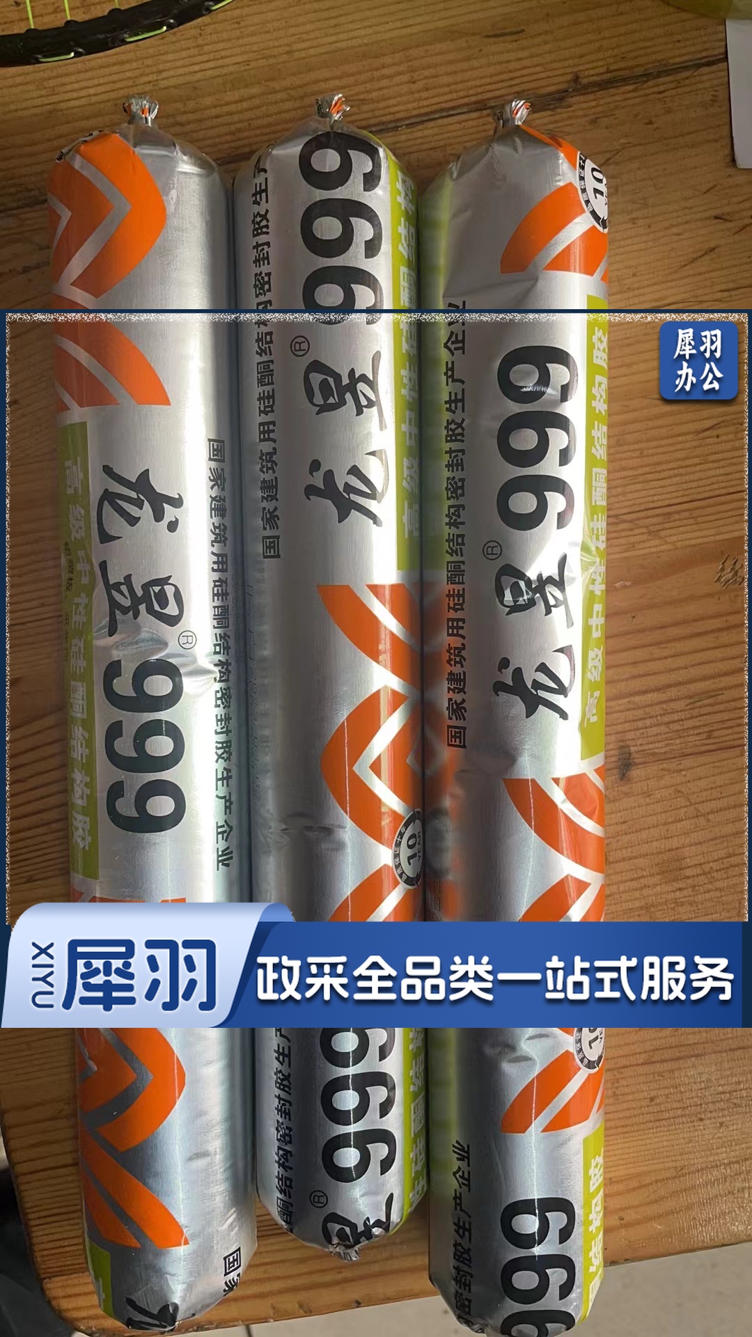结构胶999 黑色、白色、灰色 下单备注颜色