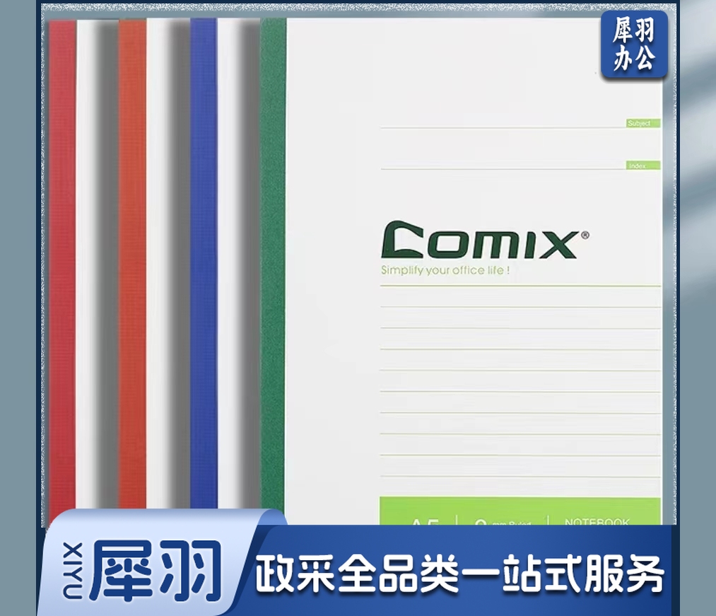 齐心(COMIX) C4503 A5 40页无线装 订本