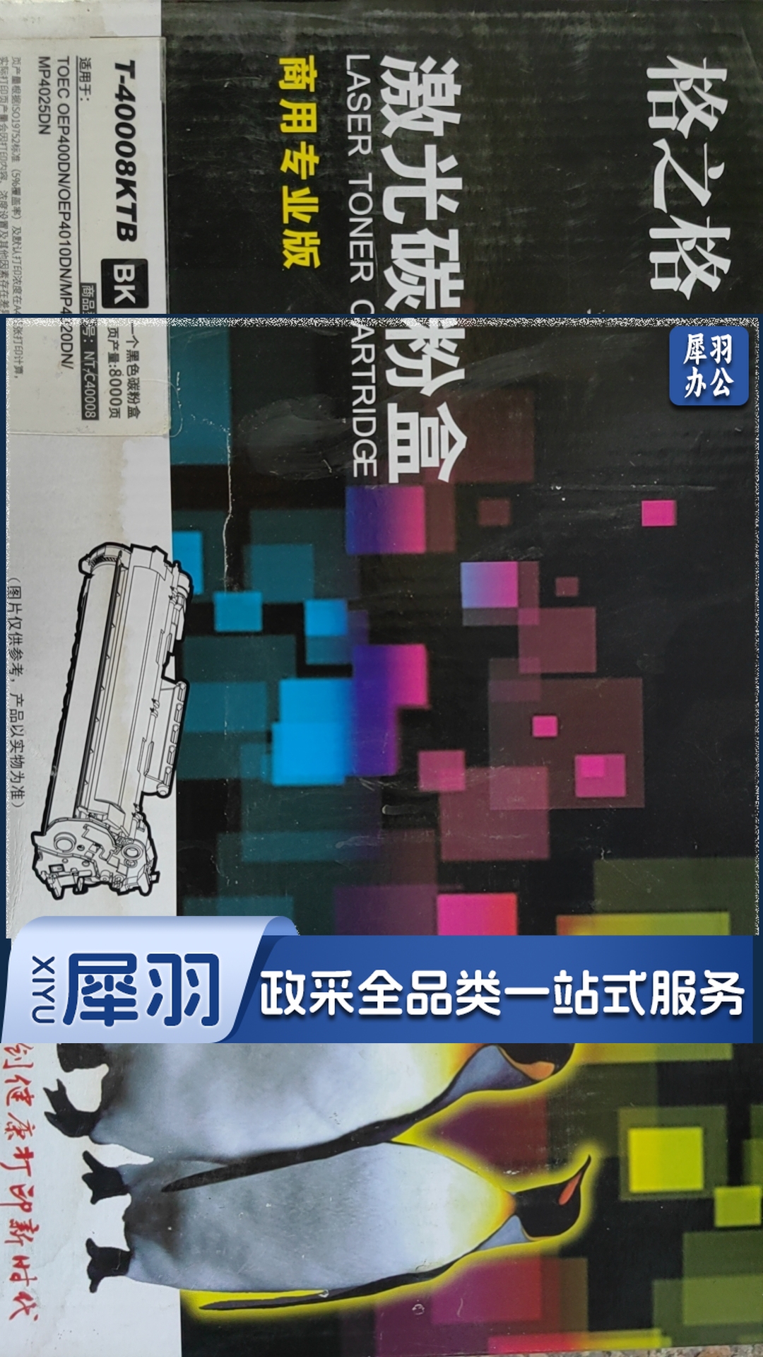 格之格T-40008KTB 适用光电通OEP400DN/4010DN/MP4020DN/MP4025DN 约8000页