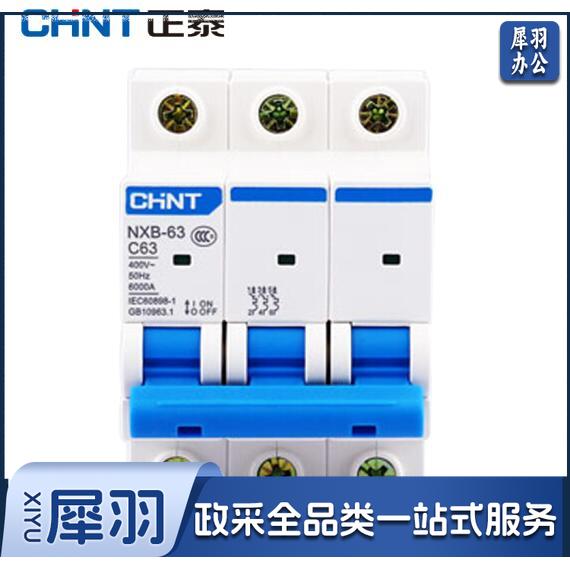 正泰(CHNT)家用空气开关 过载空气开关 NXB-63 3P 63A