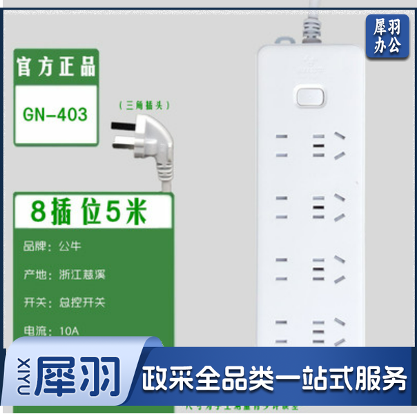公牛5米线 插线板/插排/拖线板 8位总控 GN-403