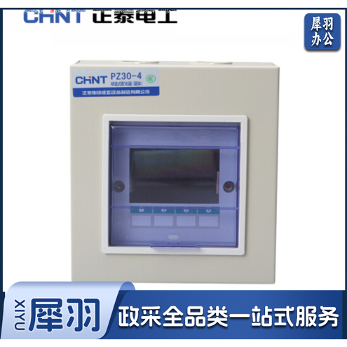 正泰PZ30-4 家用照明箱配电箱 空开箱 断路器布线箱 4回路