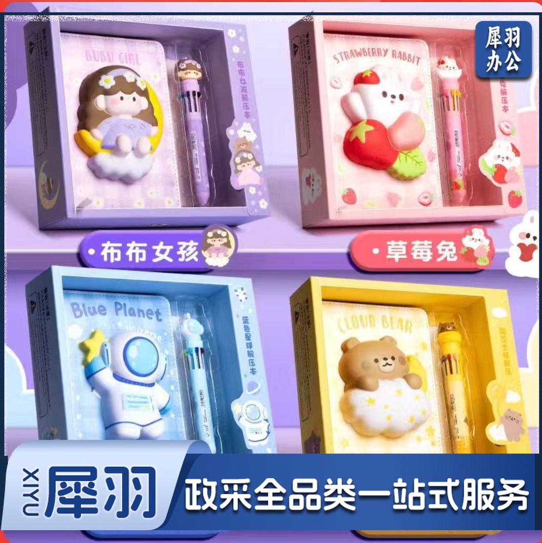 解压笔记本可爱记事本手帐套装
