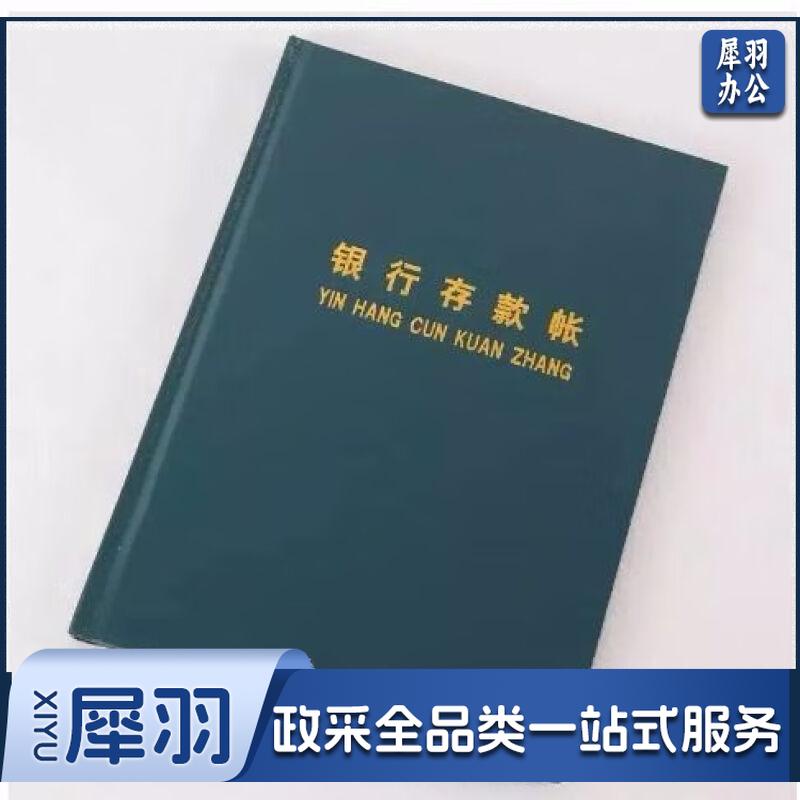 账本帐薄 银行存款帐 财务明细帐 总账日记帐 16K大本银行存款账