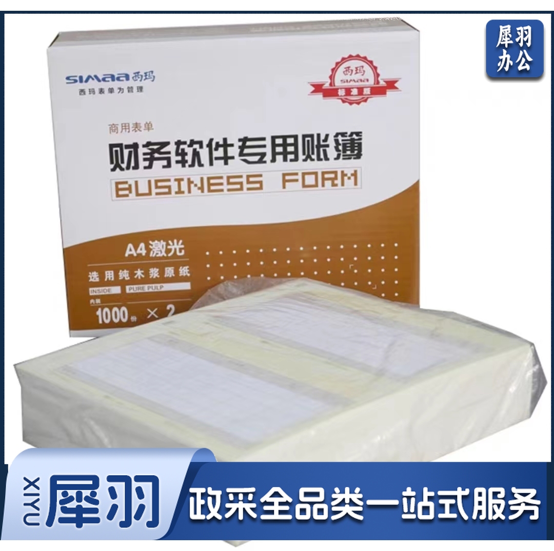 西玛 A4金额记账凭证SKPJ101-3