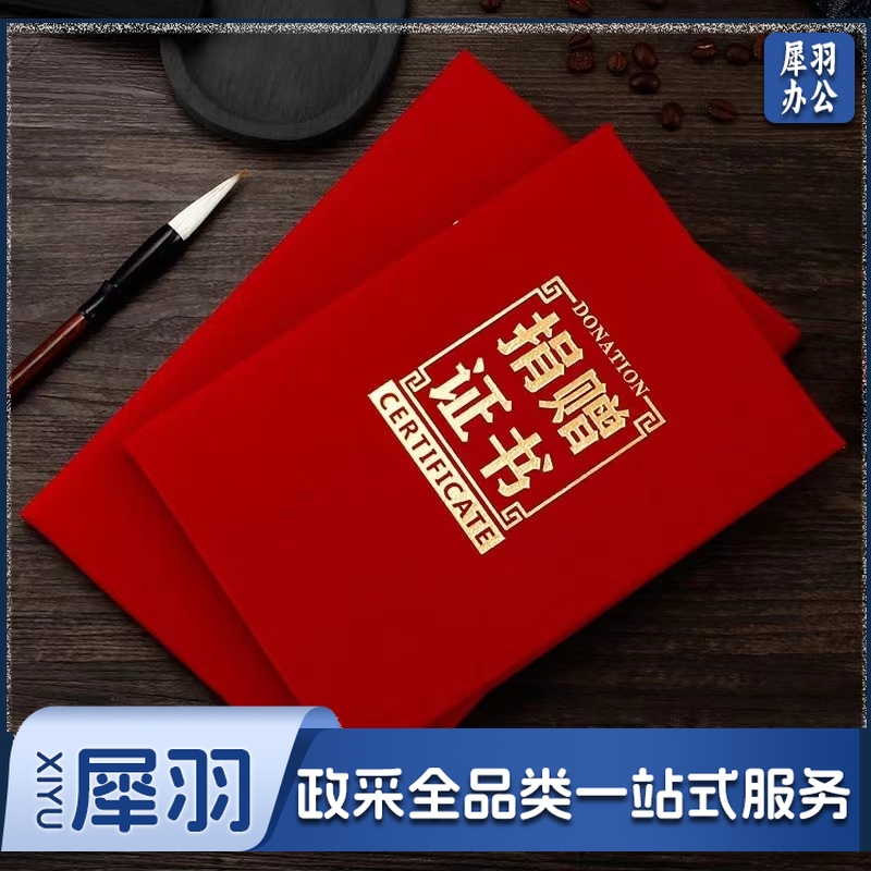 捐赠证书 12K内芯A4