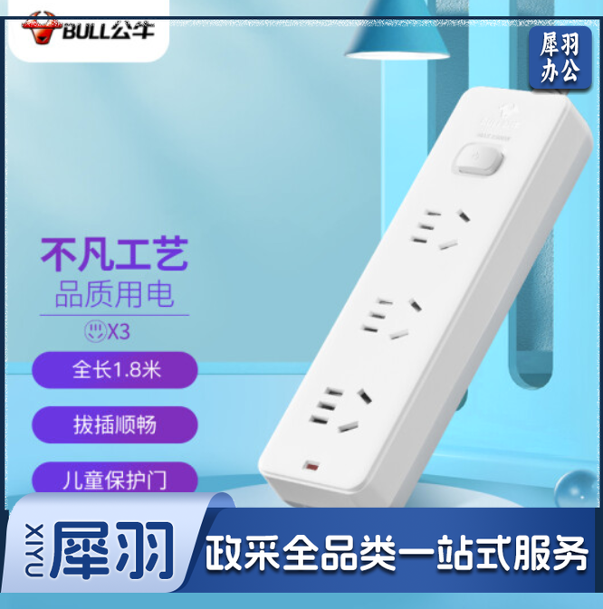 公牛(BULL) GN-212 新国标插座 3位总控全长1.8米