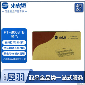 光电通 PT-8008TB 黑色原装硒鼓粉盒光电通
