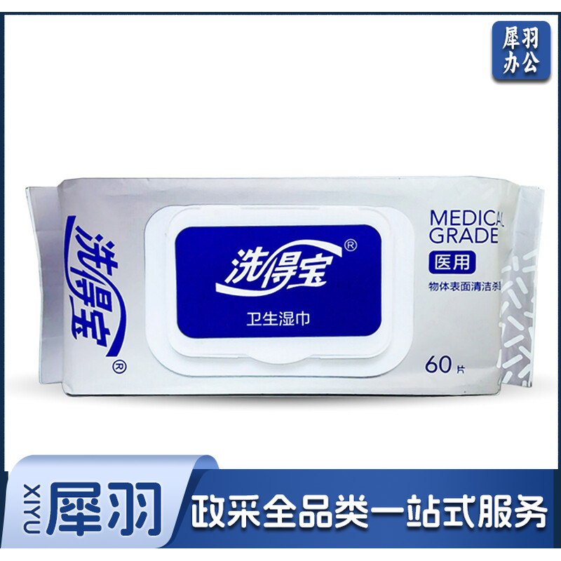 洗得宝杀菌消毒湿巾99.99% 不含酒精 卫生湿巾 儿童湿纸巾 温和配方
