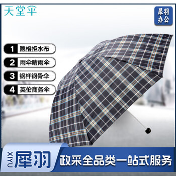 天堂伞 三折雨伞晴雨伞