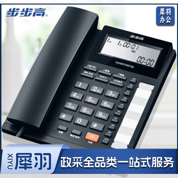 步步高 HCD159(007) 电话机 单键存拨(黑/白)(单位 部)
