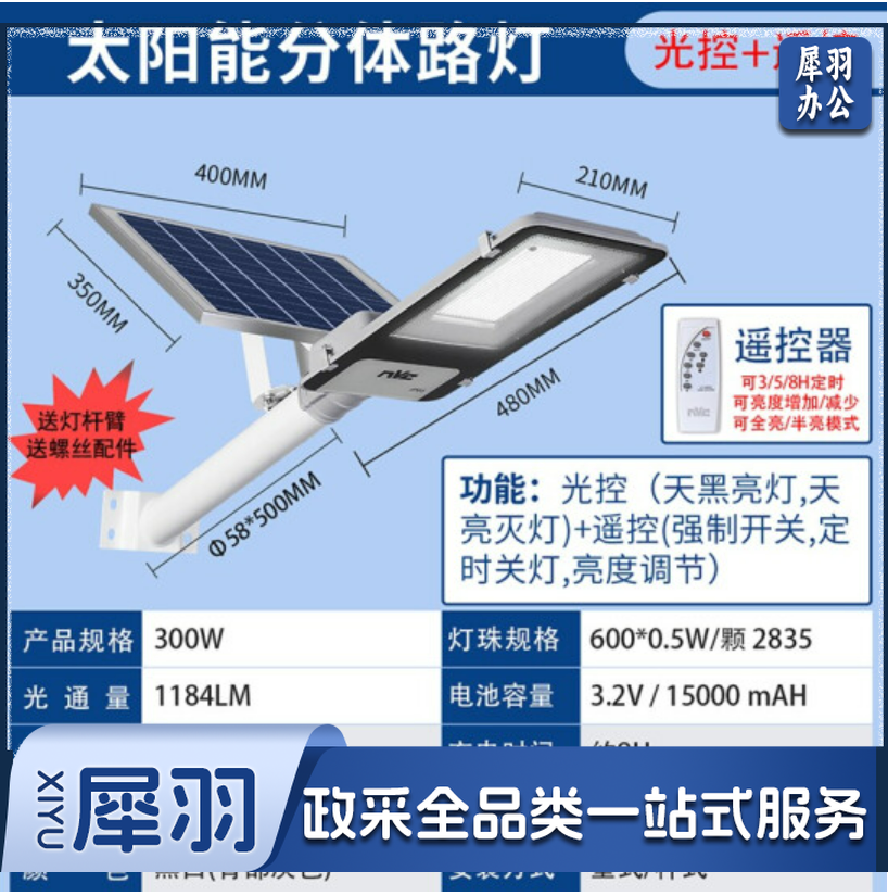 太阳能庭院灯大功率室外照明分体路灯高亮门柱庭院户外草坪射灯 新农村防水道路照明灯 300W-光控+遥控-照明面积约200㎡