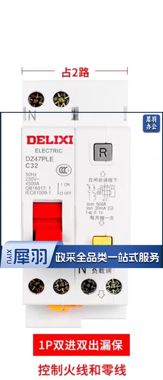 德力西空气开关带漏电保护器 DZ47PLE 1P 10A