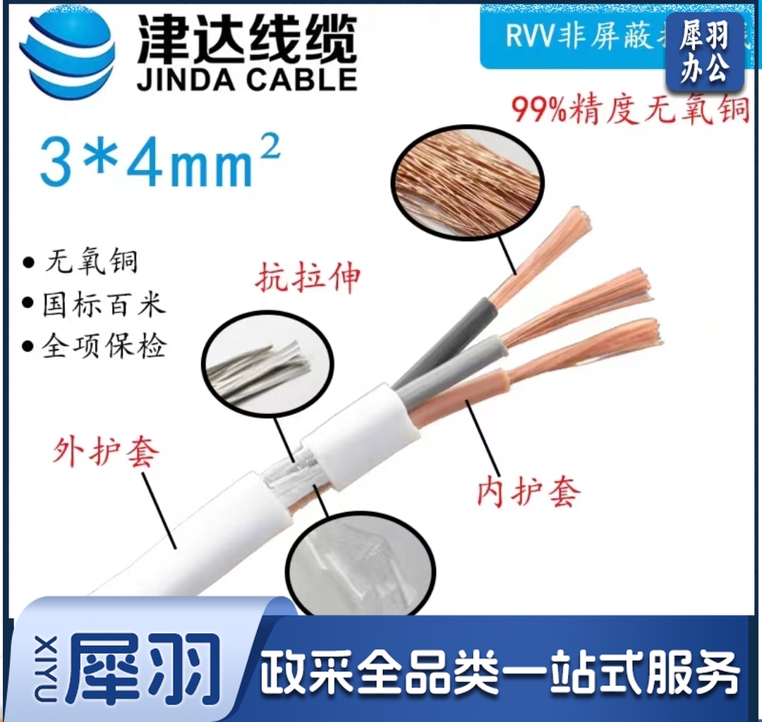 津达 RVV-3*4平方 100米/盘 电缆 护套线