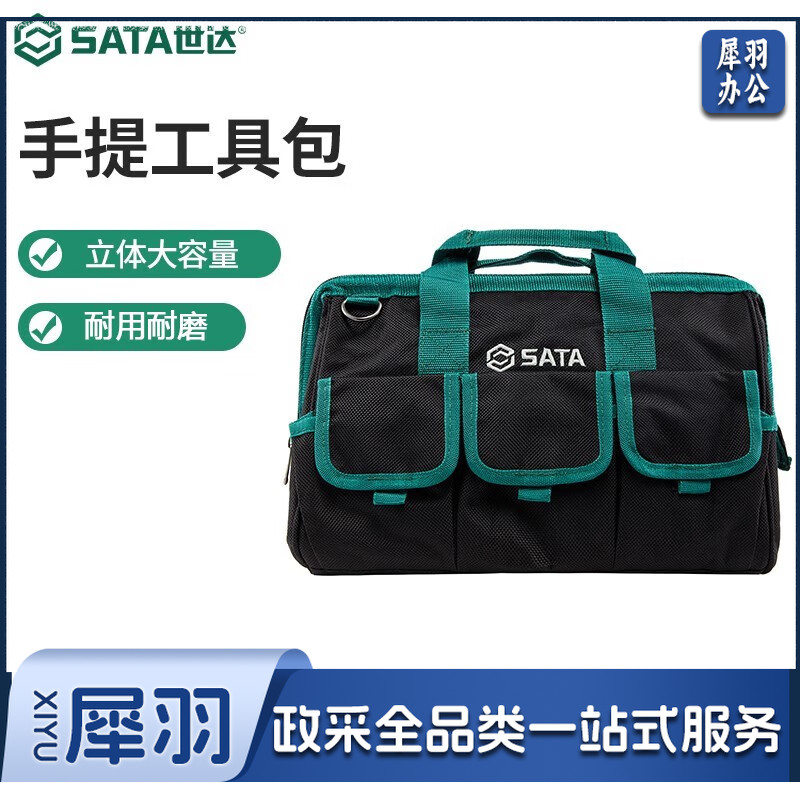 世达(SATA)95183工具包14寸多功能维修储物包手提包单肩包电工包