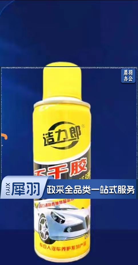 不干胶去除剂 除胶剂轻松除胶260ml