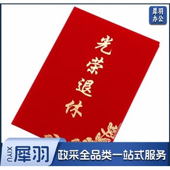 绒面荣誉证书光荣退休 8K