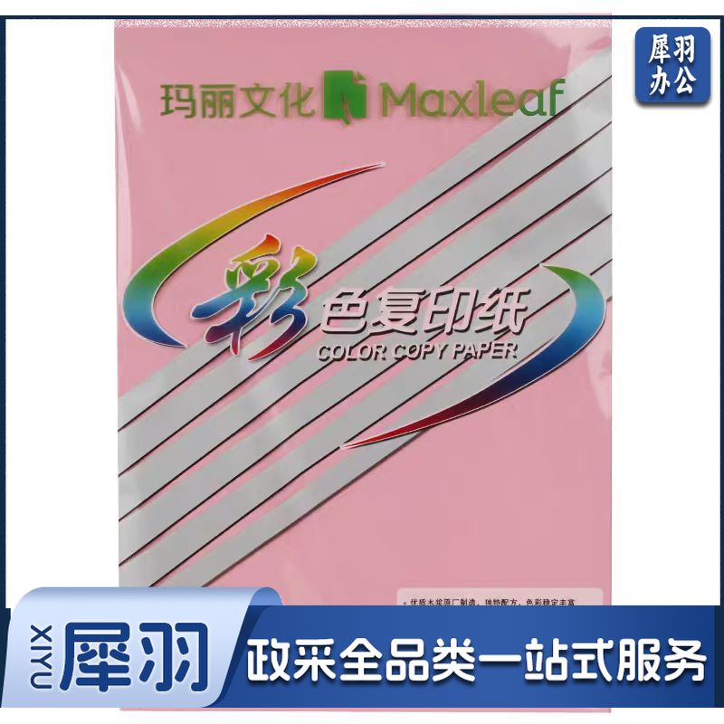 玛丽A4粉纸彩纸复印打印粉色纸 70g 100张/包